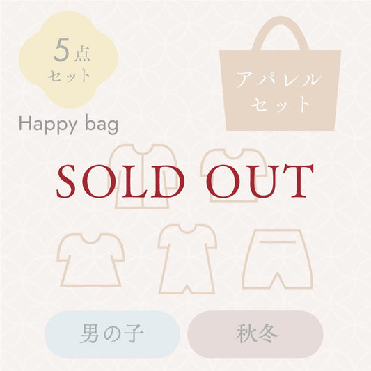 2025新春HappyBAG 男の子秋冬アパレル