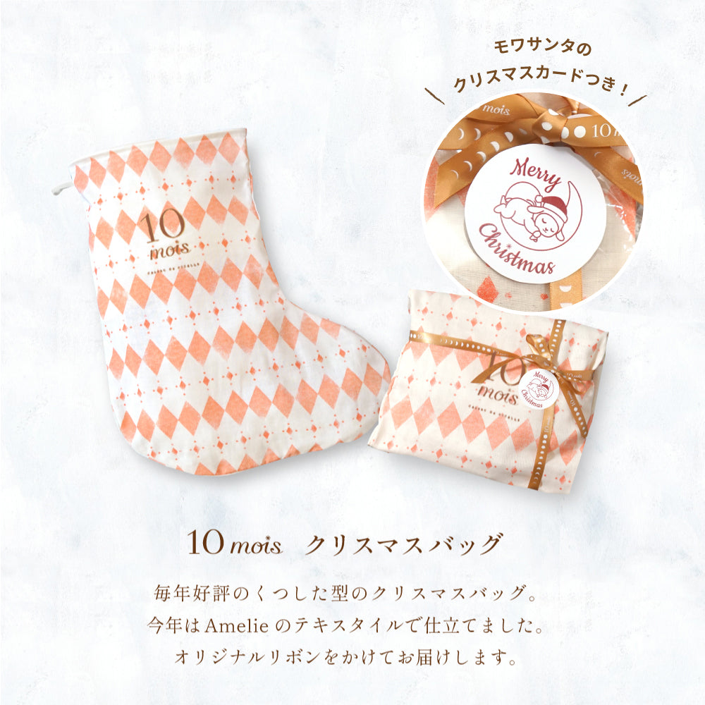 サンタのくつ下ギフトセット スリーパー・ダンベルベル エクリュ / 名入れ刺繍可