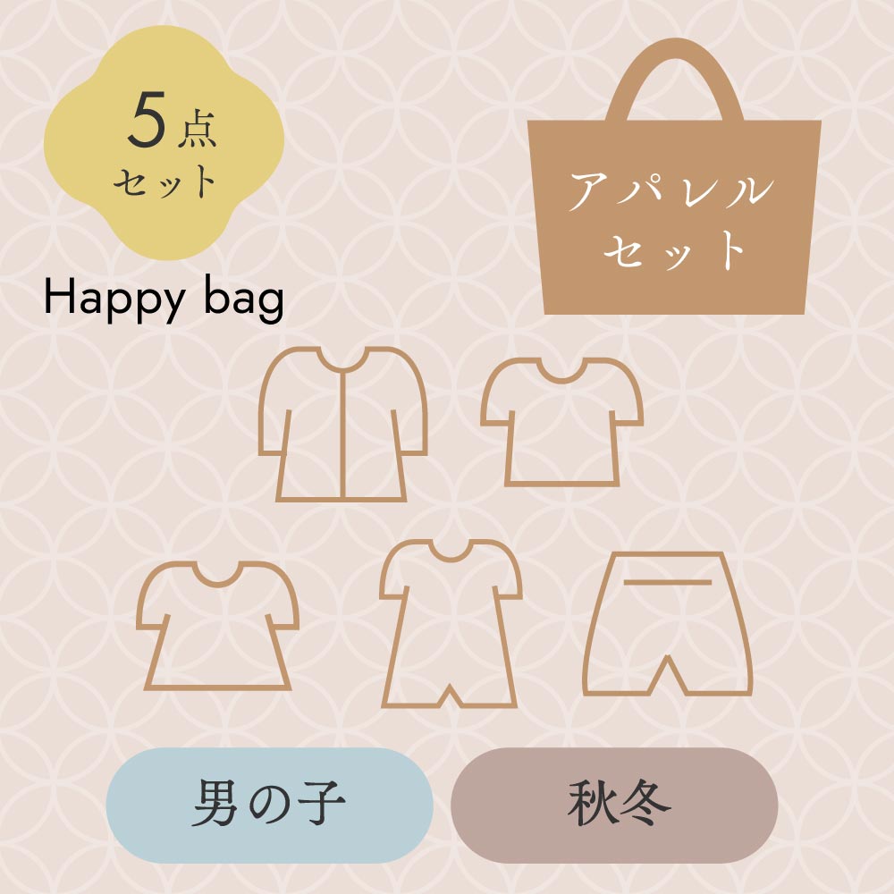 2025新春HappyBAG 男の子秋冬アパレル