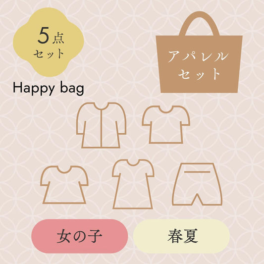 2026新春HappyBAG 女の子春夏アパレル