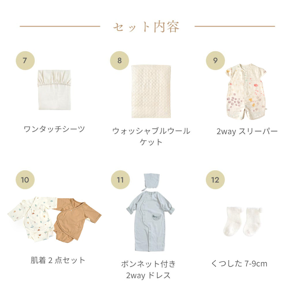 2026新春HappyBag 出産準備グッズ16点セット