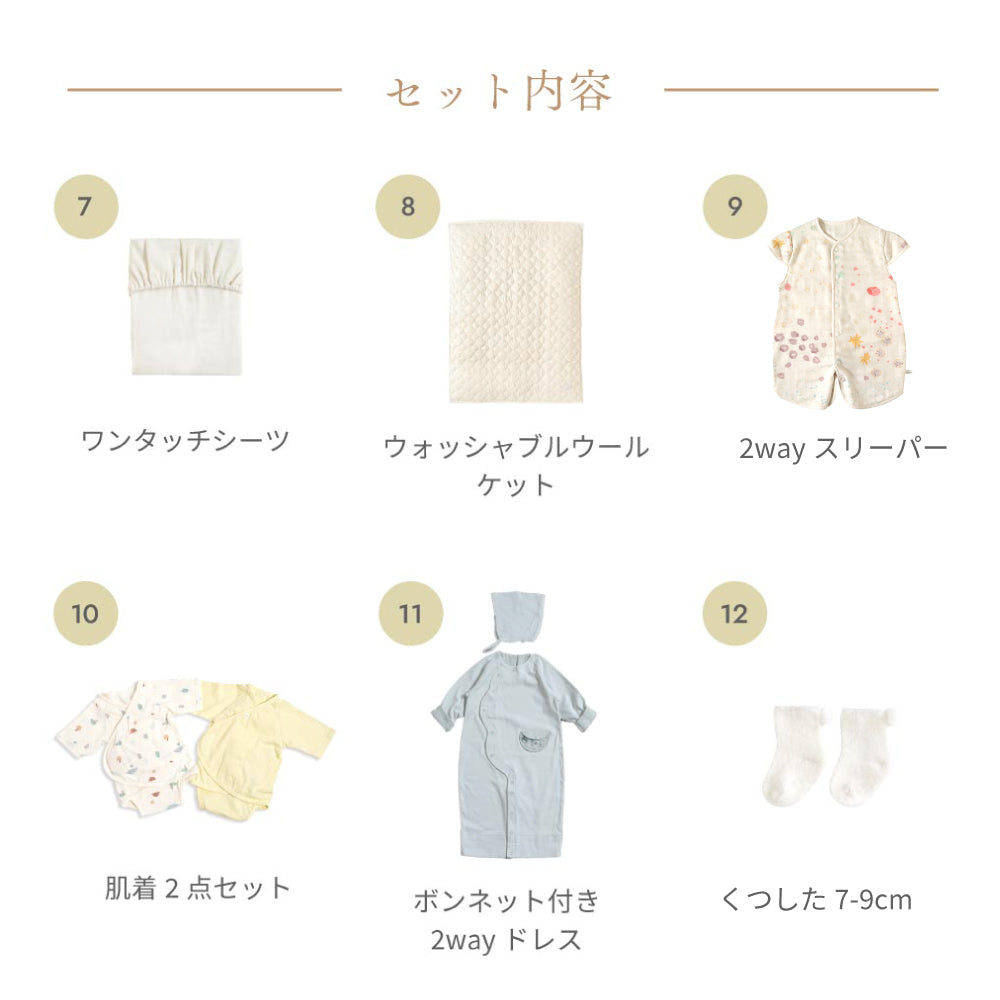 2026新春HappyBag 出産準備グッズ16点セット