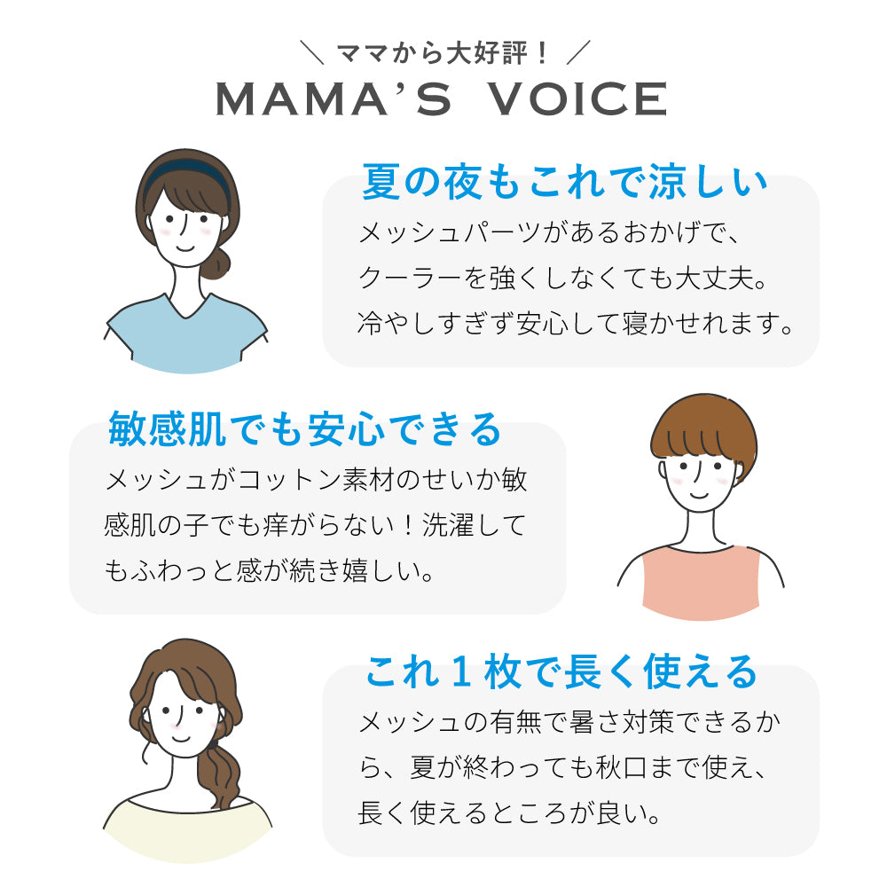 PATTO MOTTO COOL minori キッズスリーパー メッシュ付