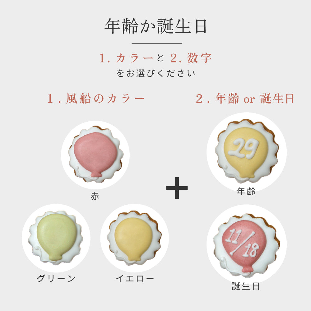 お誕生日クッキーボックス  ◎ / 記念日 誕生日