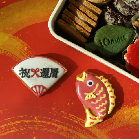 クッキーボックスクロリ 祝賀 ◎ / 還暦 七五三 結婚 お祝い – 10mois