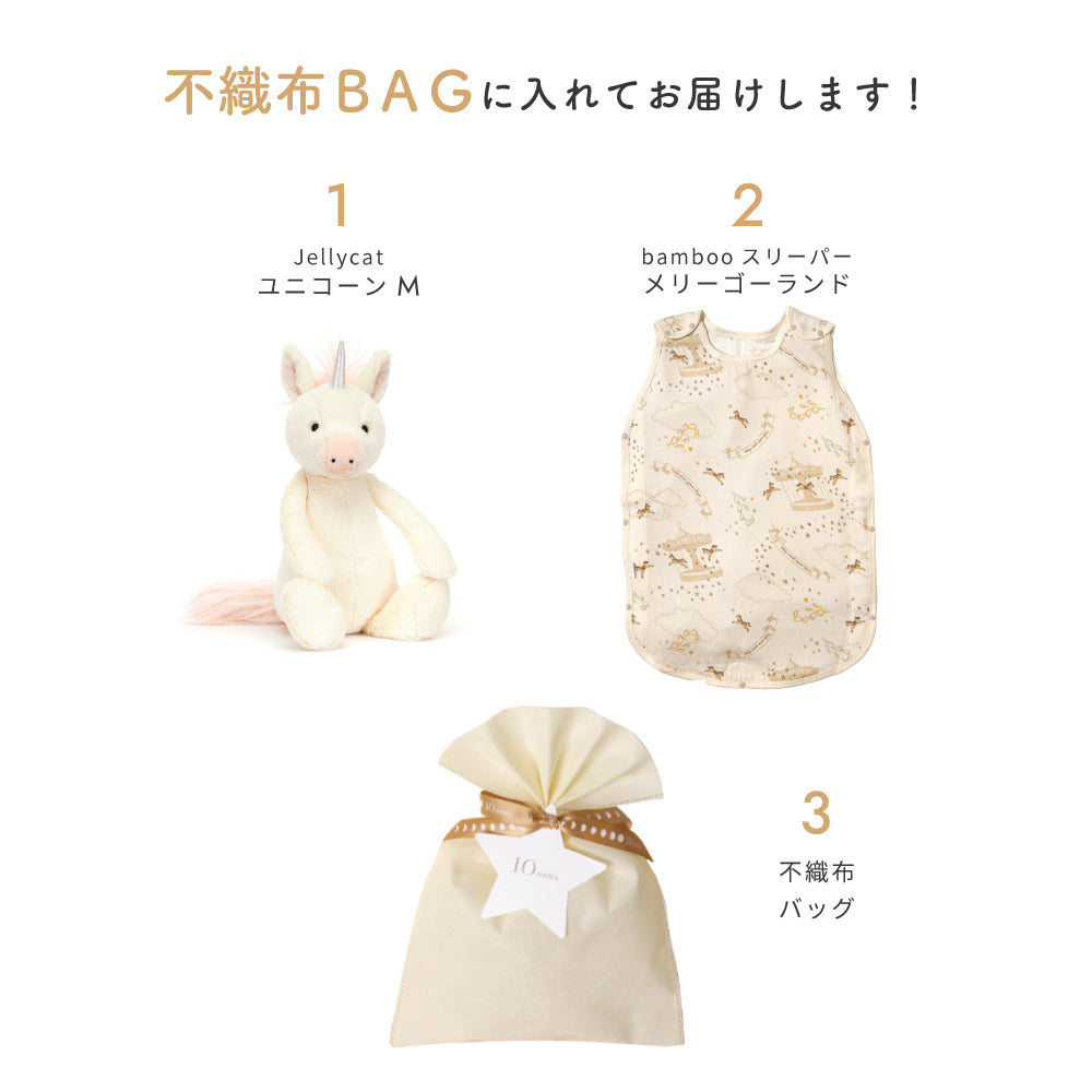 Jellycatギフトセット スリーパー(メリーゴーランド)・ユニコーン   / 出産祝い