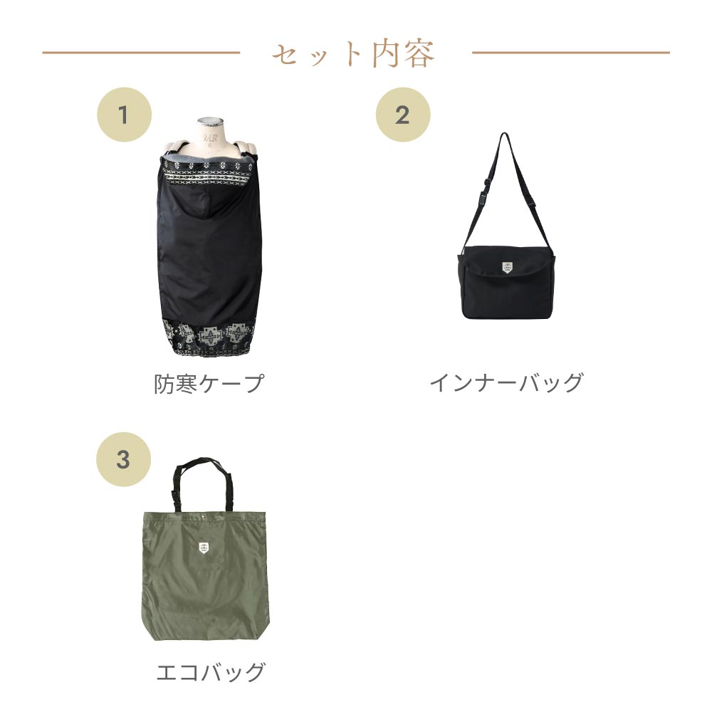 2026新春HappyBag おでかけ3点セット