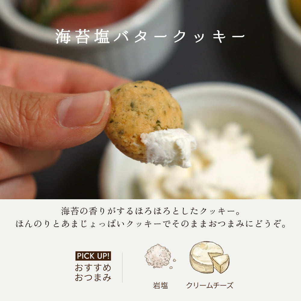 おつまみクッキーセット 父の日 / プレゼント 晩酌◎