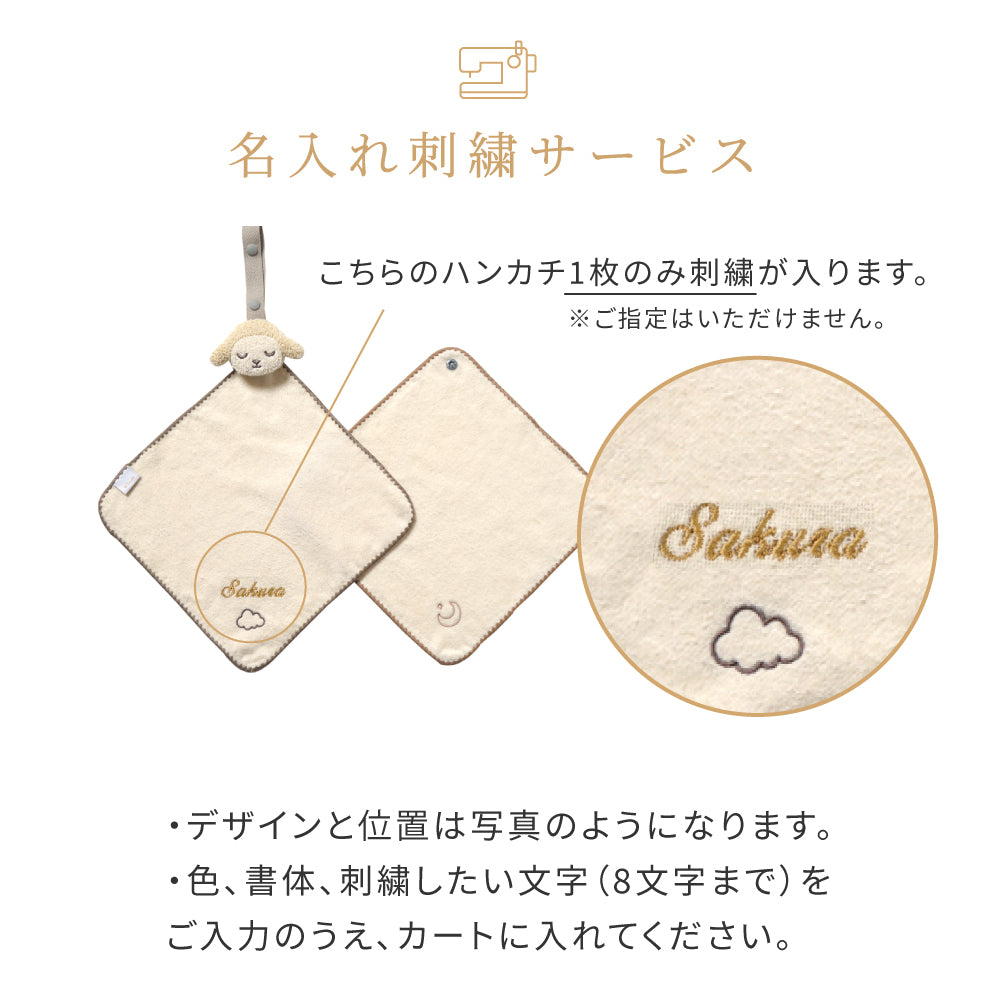 チャームハンカチ モワ