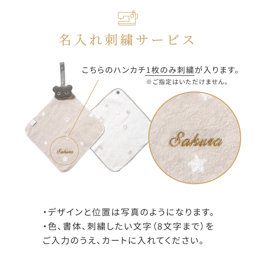 チャームハンカチ ベアマスク
