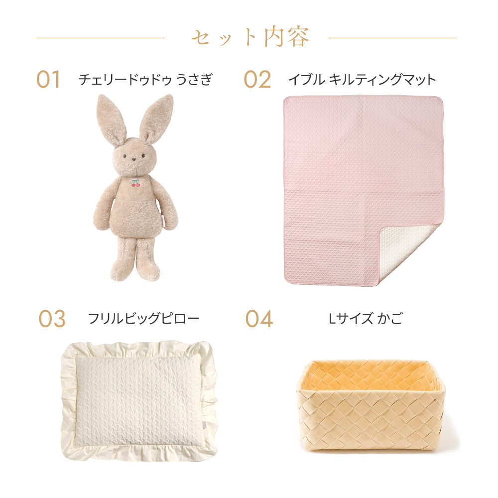 かごギフトL イブル・チェリードゥドゥ うさぎ / 出産祝い