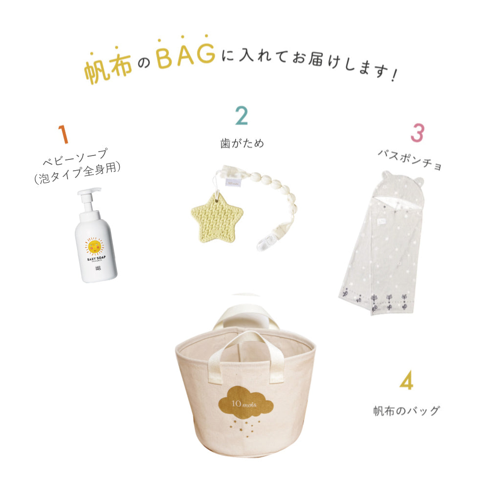 帆布BAGギフト バスポンチョ（MammaBaby）  / 出産祝い 名入れ刺繍可
