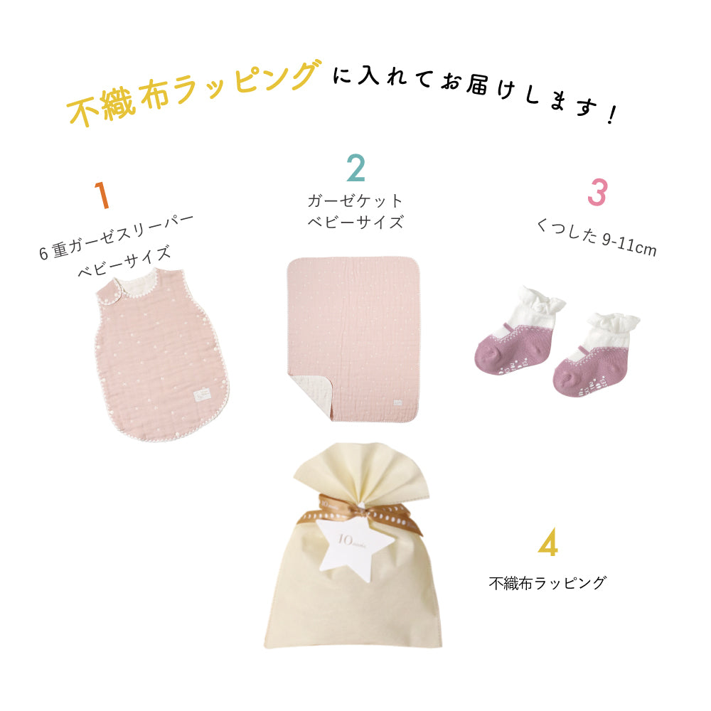 1万5千円ぴったり　出産祝いギフトセット　ピンク/ 名入れ刺繍可 スリーパー