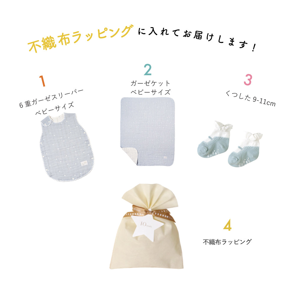 1万5千円ぴったり　出産祝いギフトセット　ブルー/ 名入れ刺繍可 スリーパー