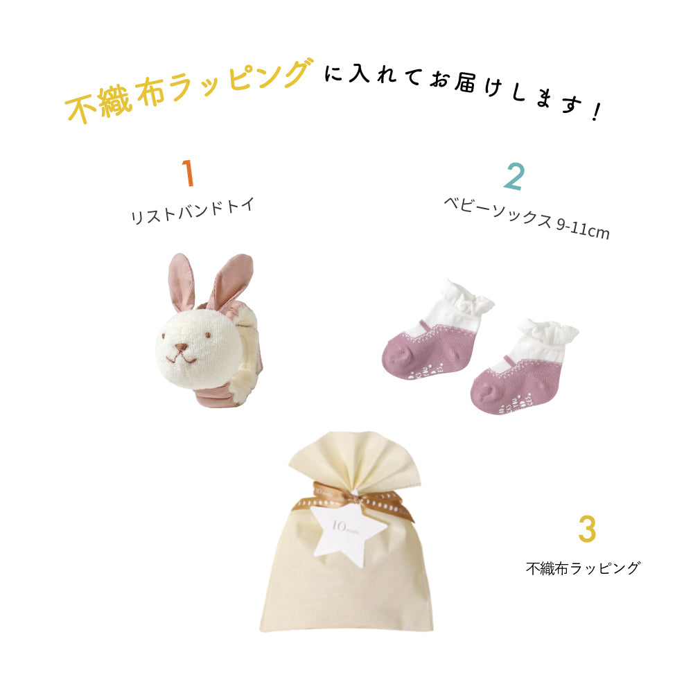 リストバンドトイ＆ソックス 出産祝いギフトセット ピンク