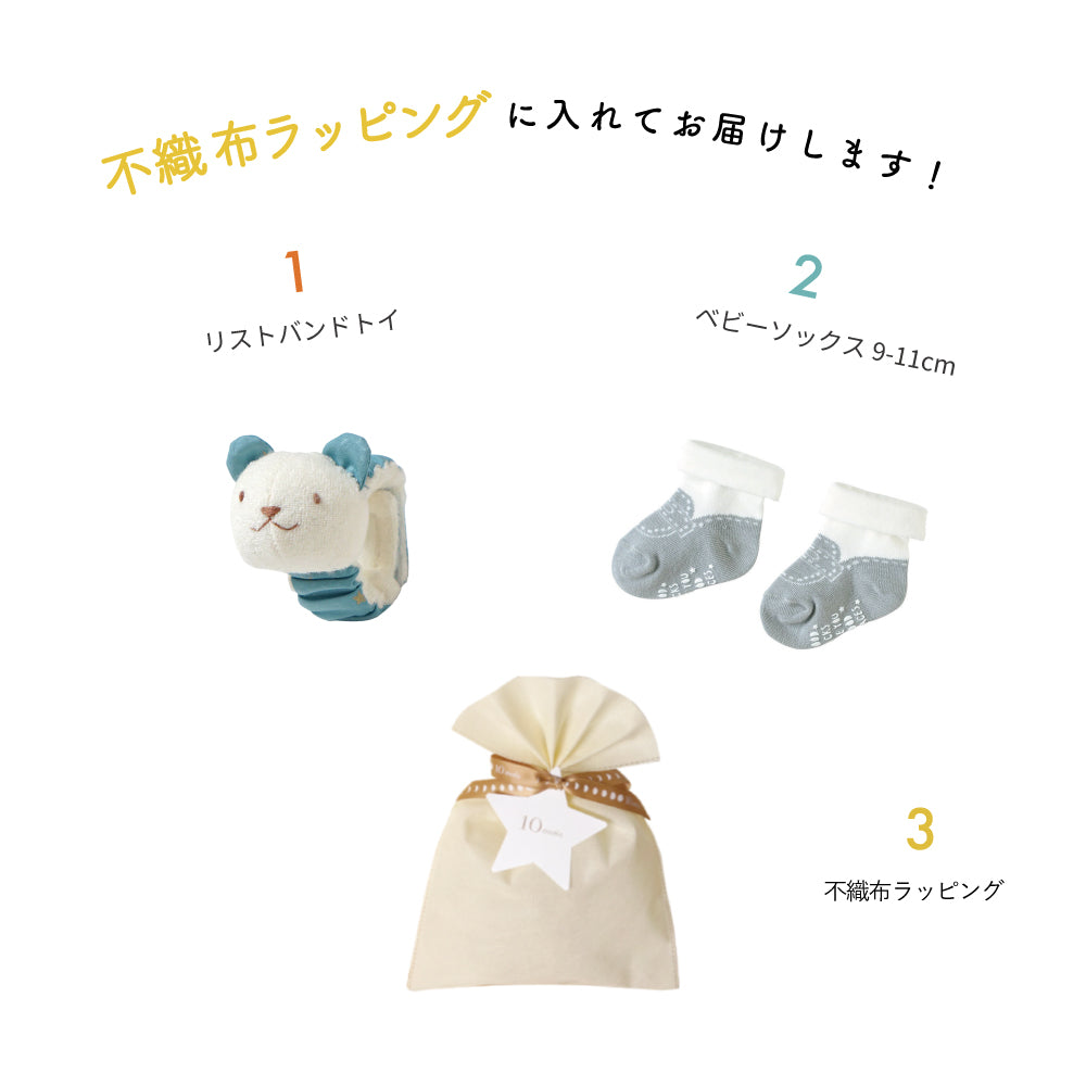 リストバンドトイ＆ソックス 出産祝いギフトセット ブルー