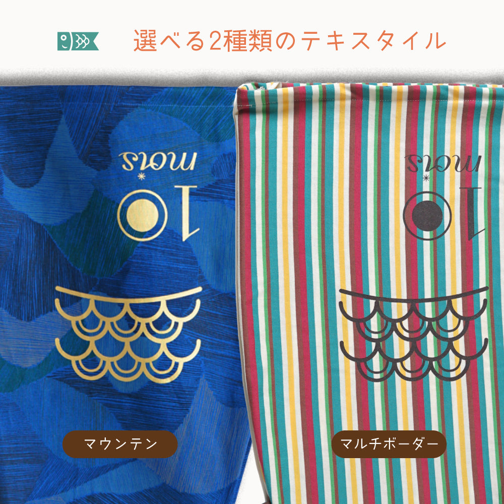 こいのぼりギフト PATTO MOTTO COOL スリーパー シャンピニオン