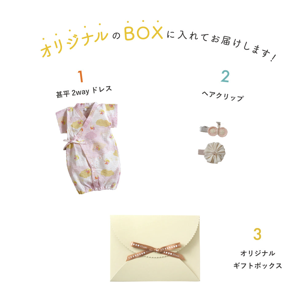 甚平2wayドレス・ヘアクリップギフトセット 撫子 / 出産祝い 誕生日祝い