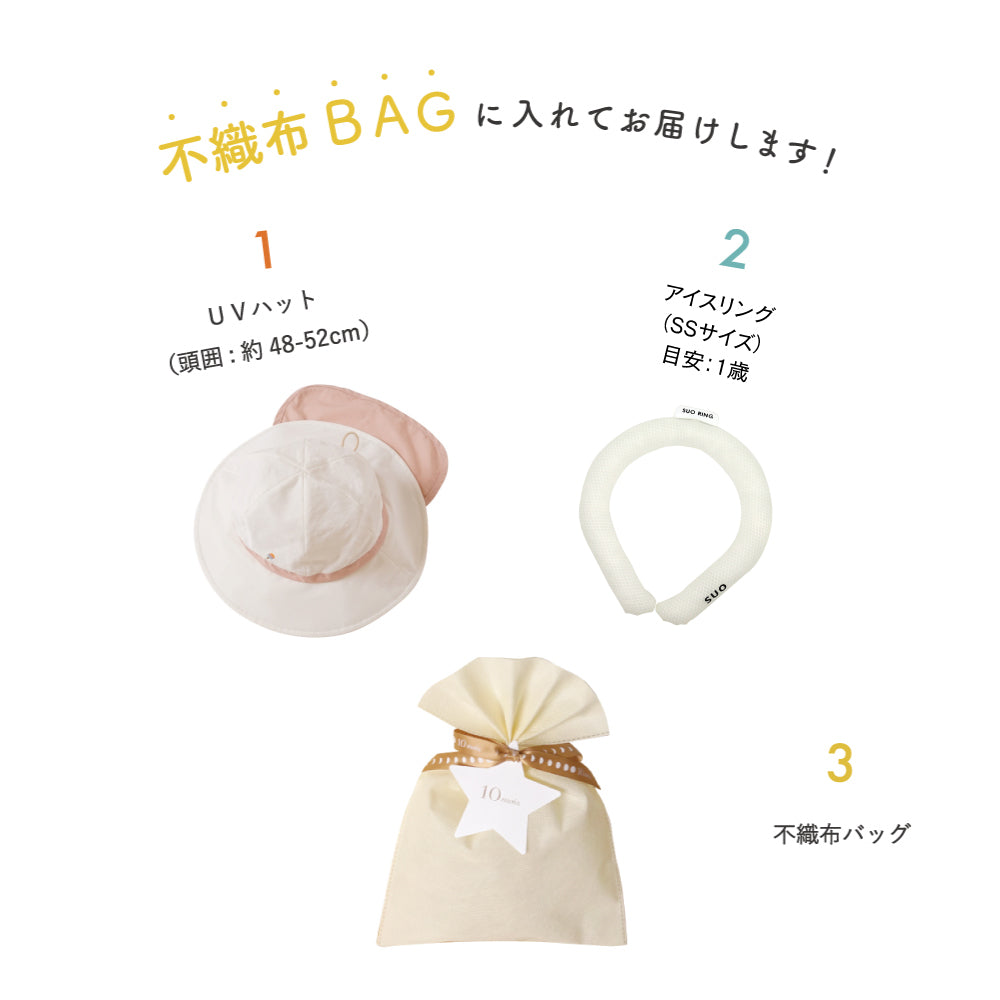 UVハット＆アイスリング ギフトセット アイボリー / 出産祝い