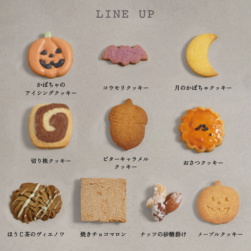 クッキーボックス Halloween ◎ / 秋限定