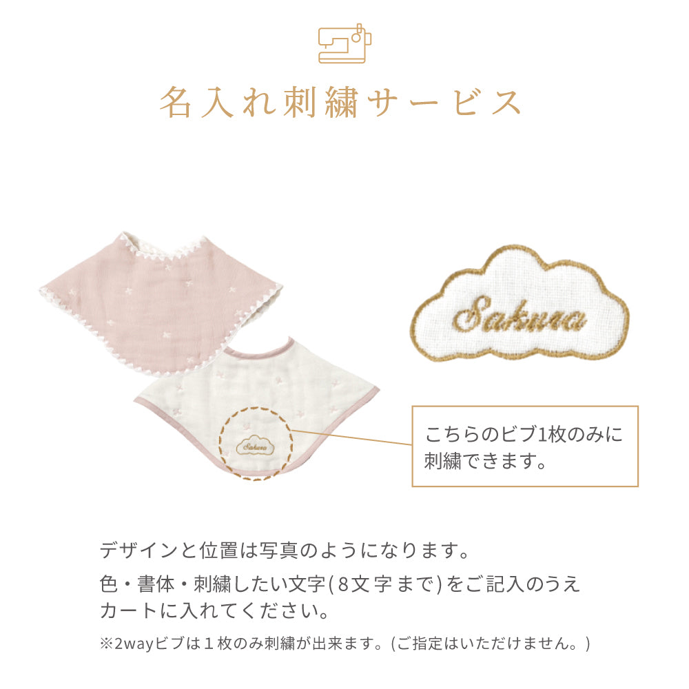 2wayビブ（2枚セット）&HAMICO ベビー歯ブラシ ギフトセット ピンク  / 出産祝い 名入れ刺繍可