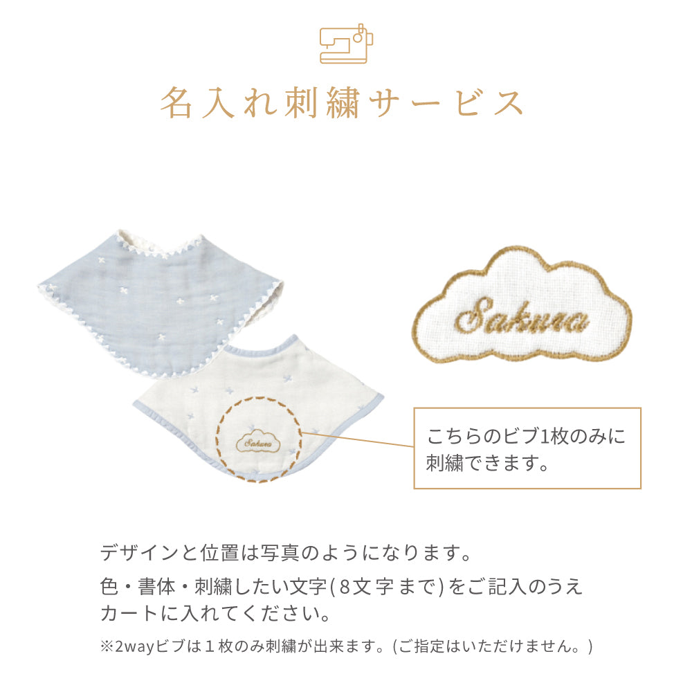 2wayビブ（２枚セット）&HAMICO ベビー歯ブラシ ギフトセット ブルー  / 出産祝い 名入れ刺繍可
