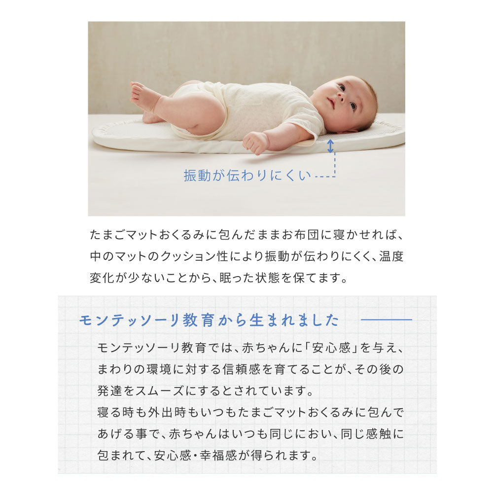たまごマットおくるみ　sleep エクリュ　 / ギフト包装不可