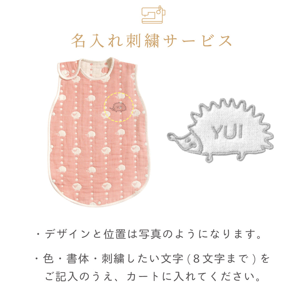 サーモンピンク　スリーパー ベビーサイズ　ふくふくガーゼ(6重ガーゼ)　/ 名入れ刺繍可