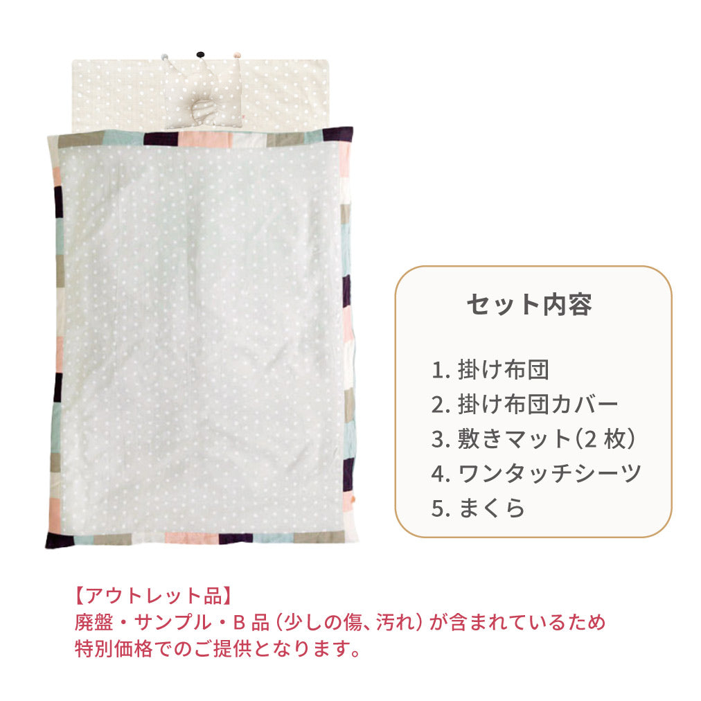 2026FS ベビー布団セット(通常サイズ) こんぺい アウトレット