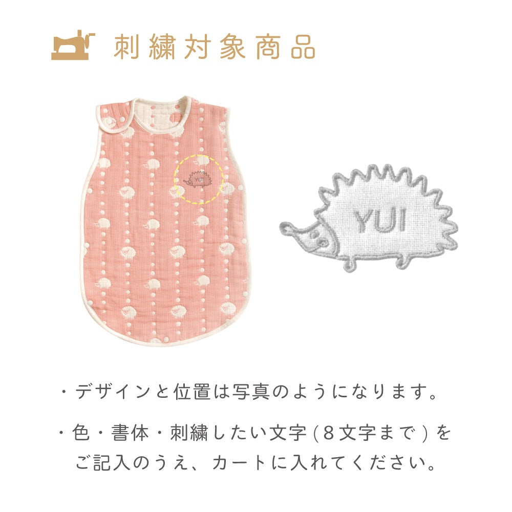 サーモンピンク　スリーパー　トドラー・キッズサイズ　ふくふくガーゼ(6重ガーゼ)　/ 名入れ刺繍可