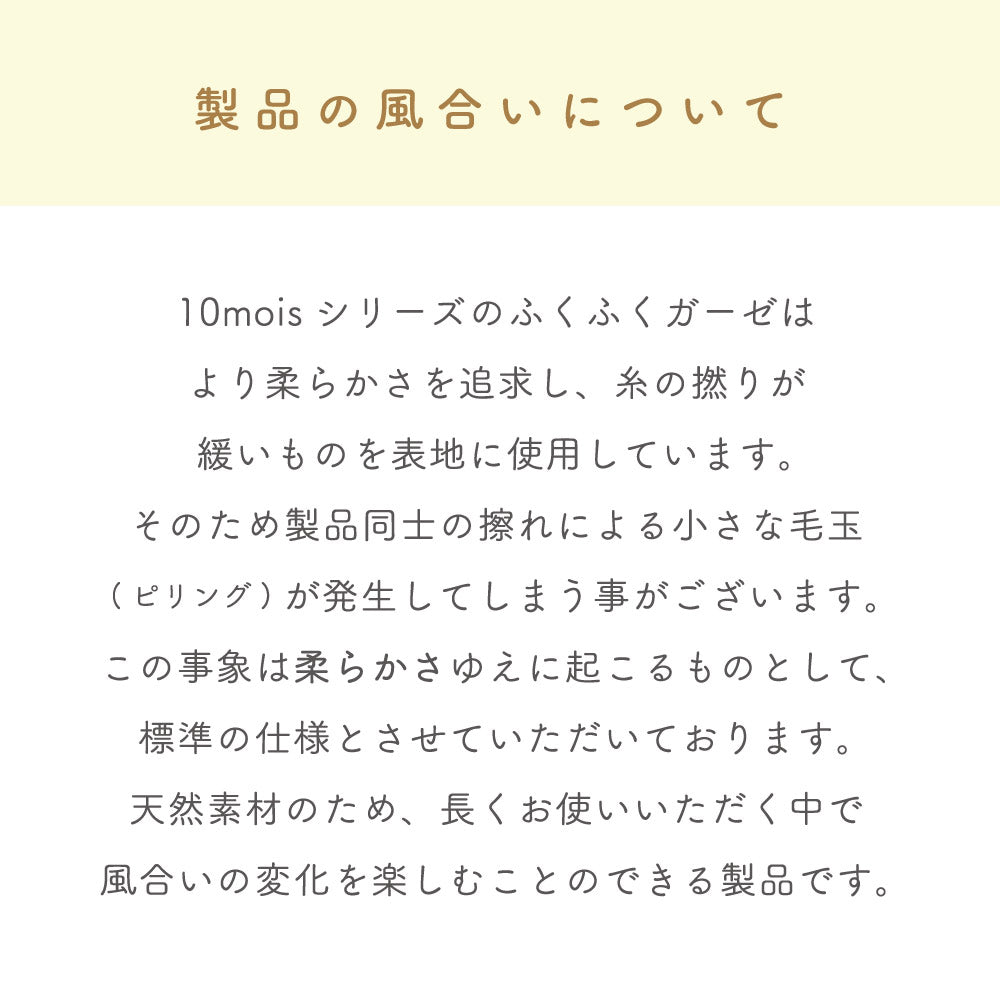 エクリュ mini me ベビートイ ふくふくガーゼ(6重ガーゼ) 　 / ギフト包装不可