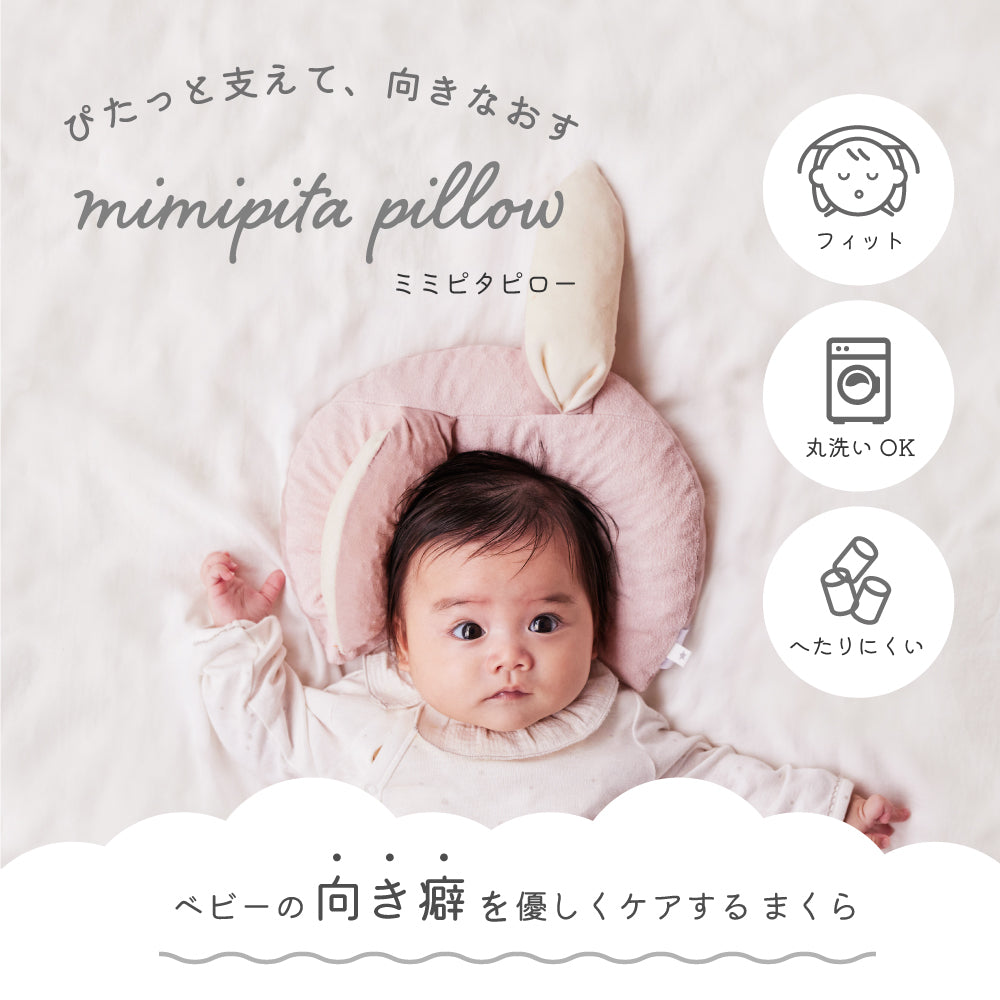 mimipita pillow うさぎ / ベビー枕　まくら