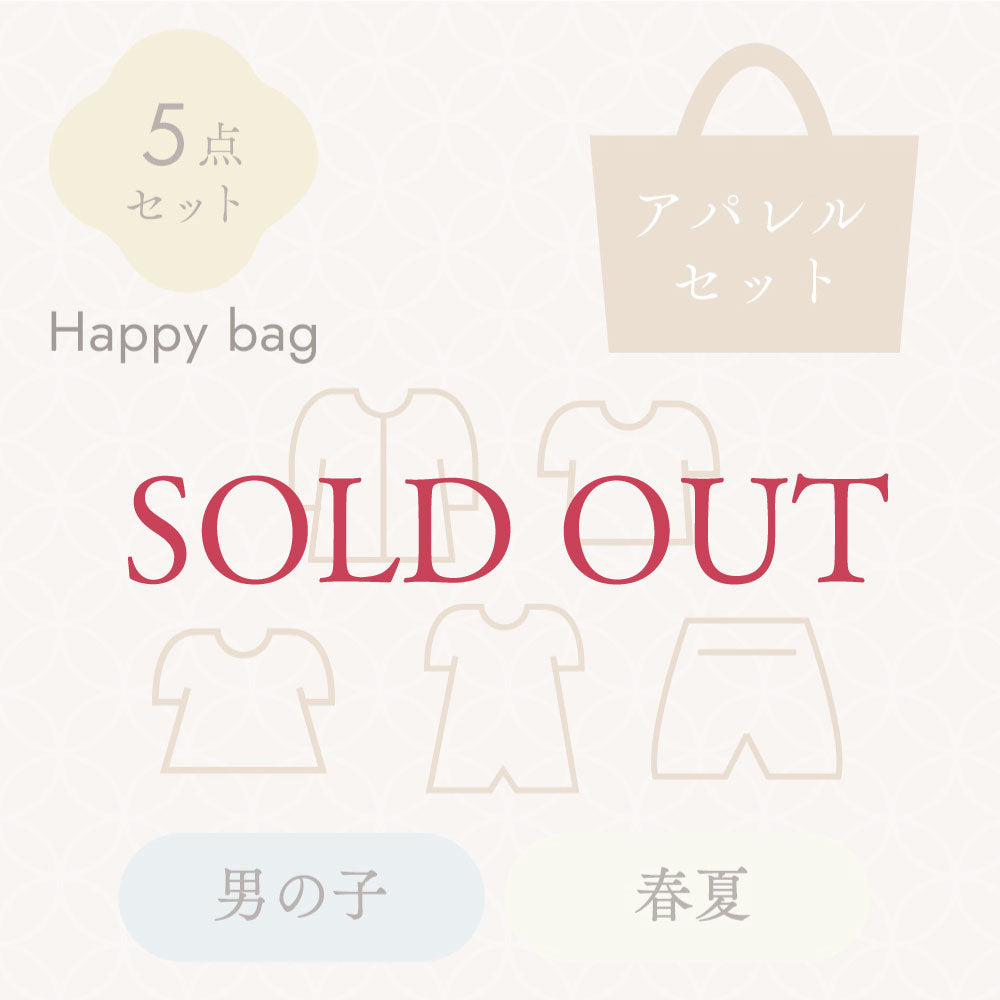 2025新春HappyBAG 男の子春夏アパレル