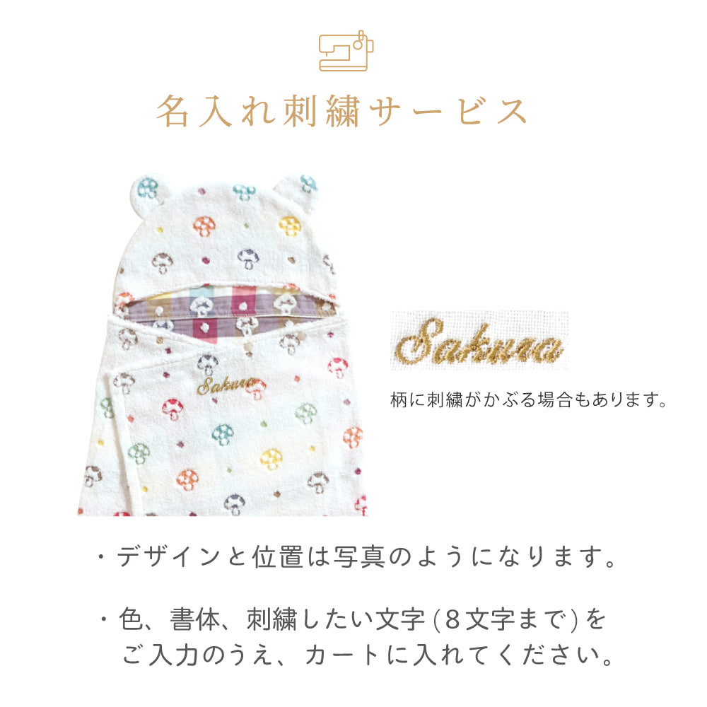 帆布BAGギフト　バスポンチョ＆ベビーソープ / 名入れ刺繍可 ママベビー