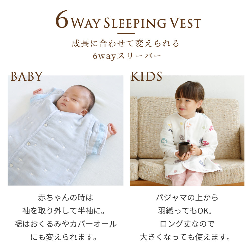 パウダーブルー　6wayスリーパー　ふくふくガーゼ(6重ガーゼ)　/ ギフト包装不可
