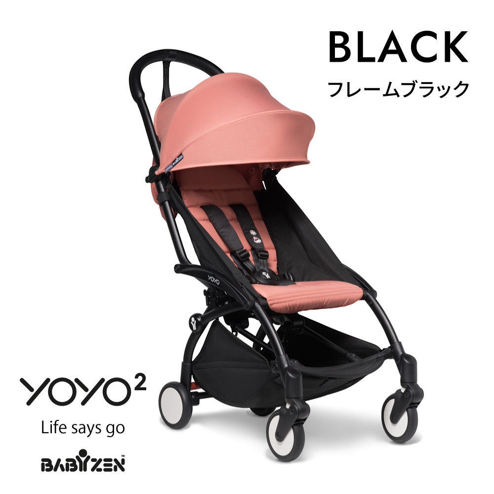 YOYO 6+ カラーパック単品  ジンジャー / ベビーカーシート