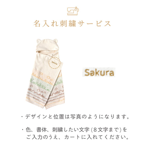 刺繍
