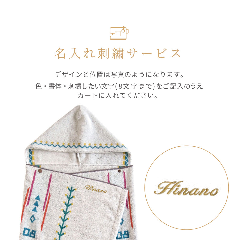 ベビーからキッズまで使えるバスポンチョ