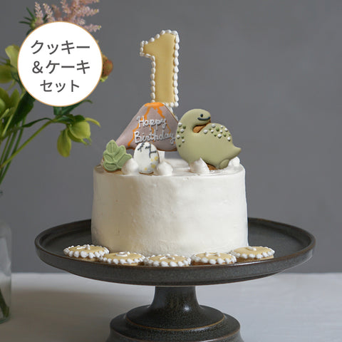 バースデーアイシングクッキー&ケーキセット 恐竜 ◎ / 名入れ