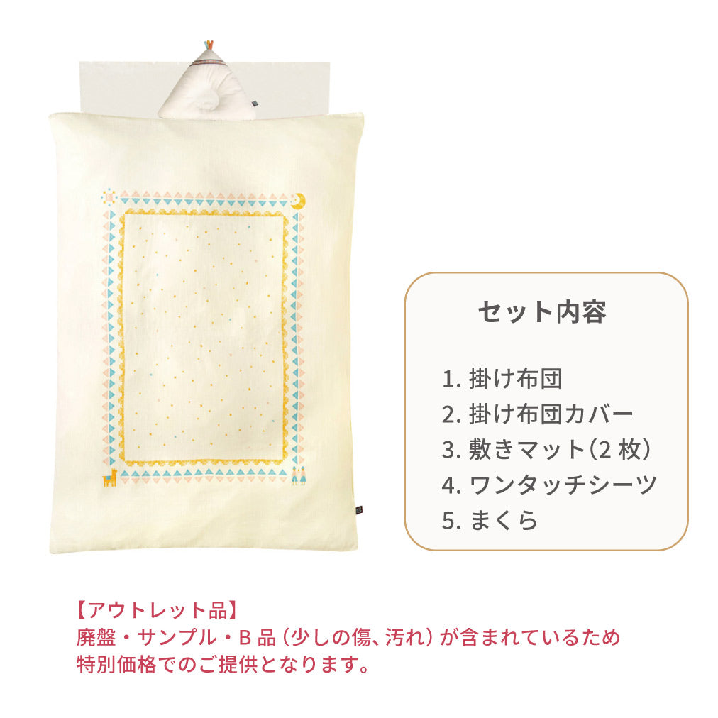 2026FS ベビー布団セット(通常サイズ) チャカナ アウトレット