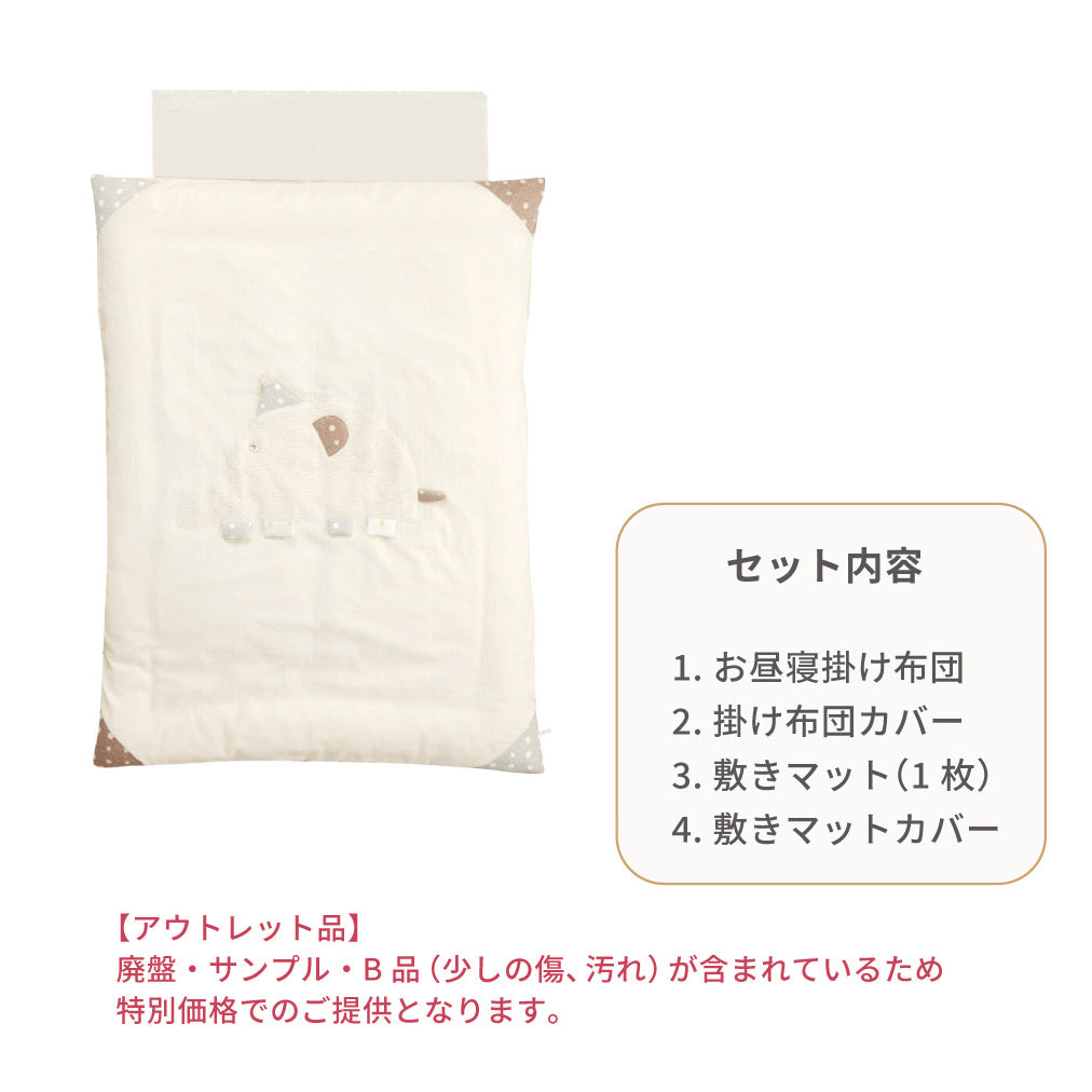 2026FS お昼寝布団セット  OMINA  / ４点セット