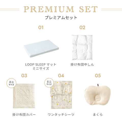 プレミアムセット