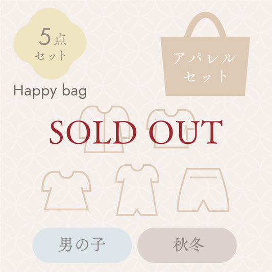 2026新春HappyBAG 男の子秋冬アパレル
