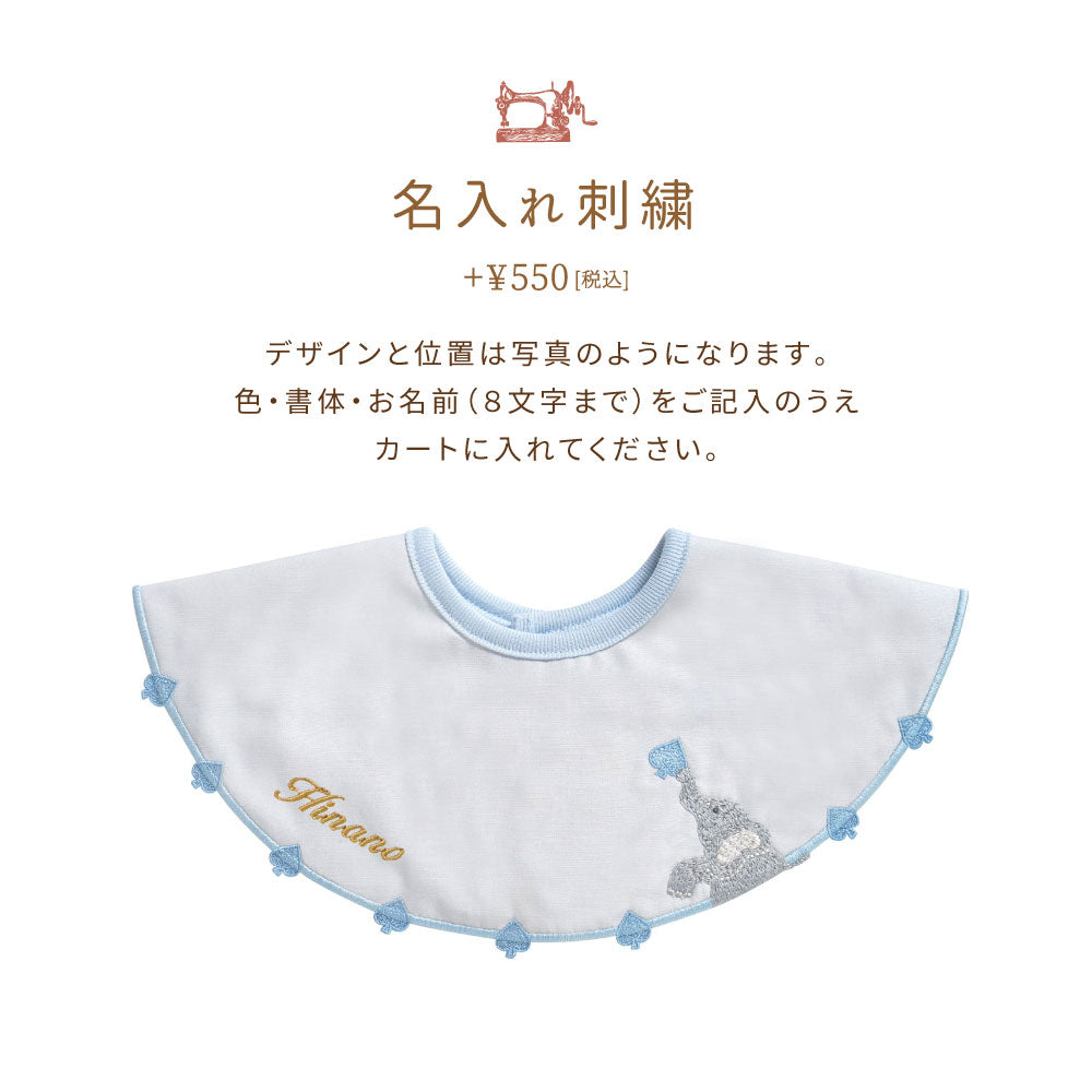 刺繍スタイ ぞう×スペード