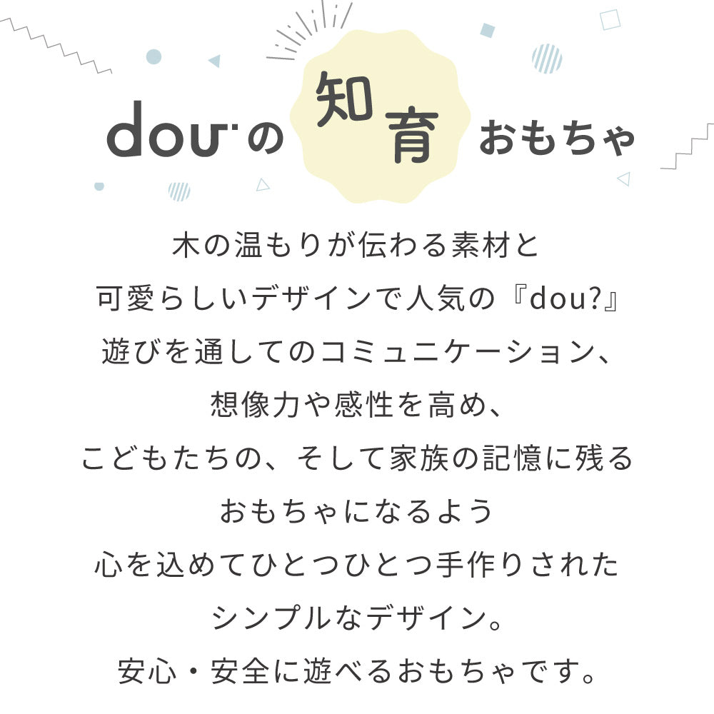 DOU BOOK( MY APPAREL ) / おもちゃ 木製玩具