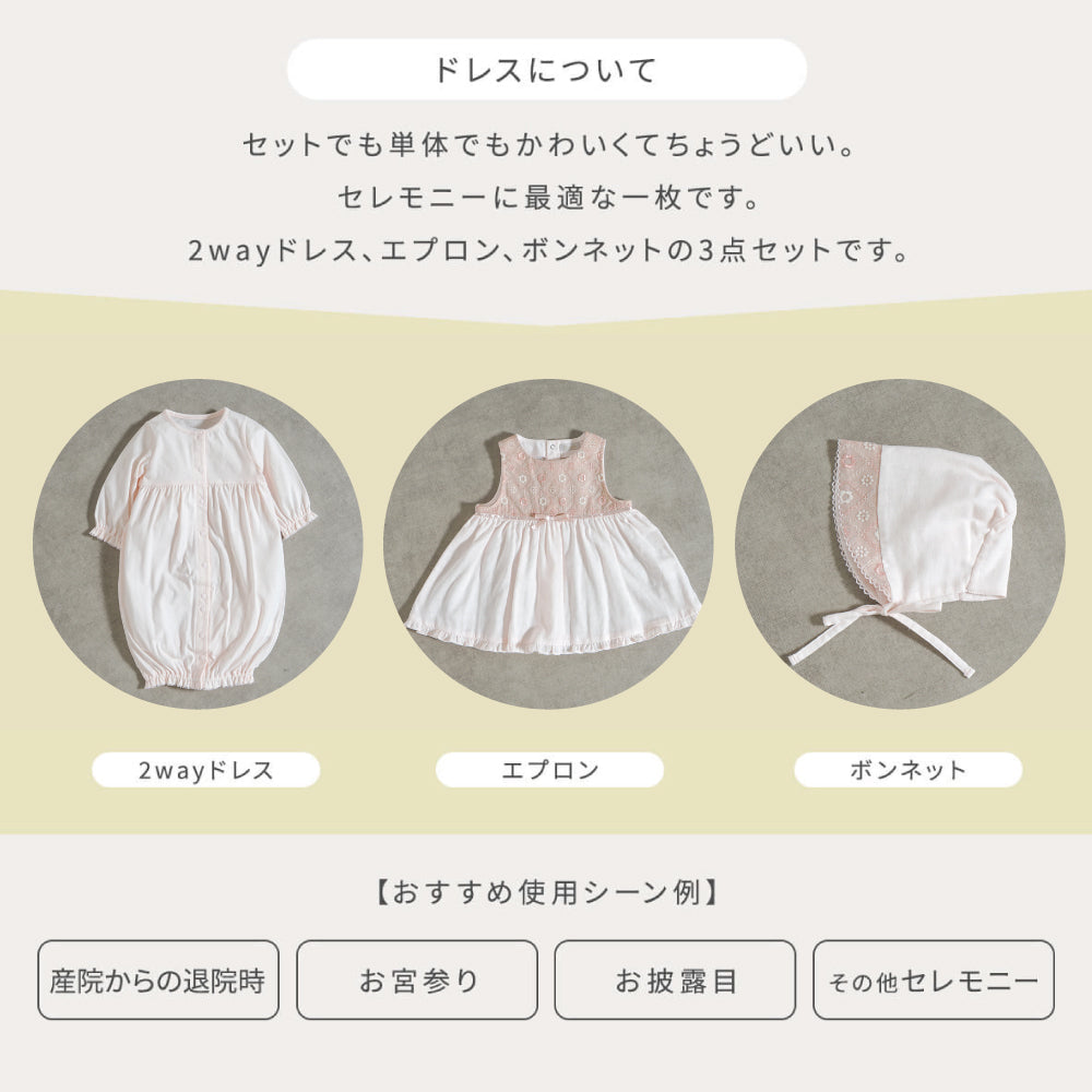 fleurエプロンセレモニードレスセット ピンク 50-70cm