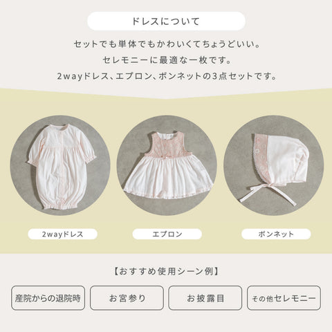 “セレモニードレス”