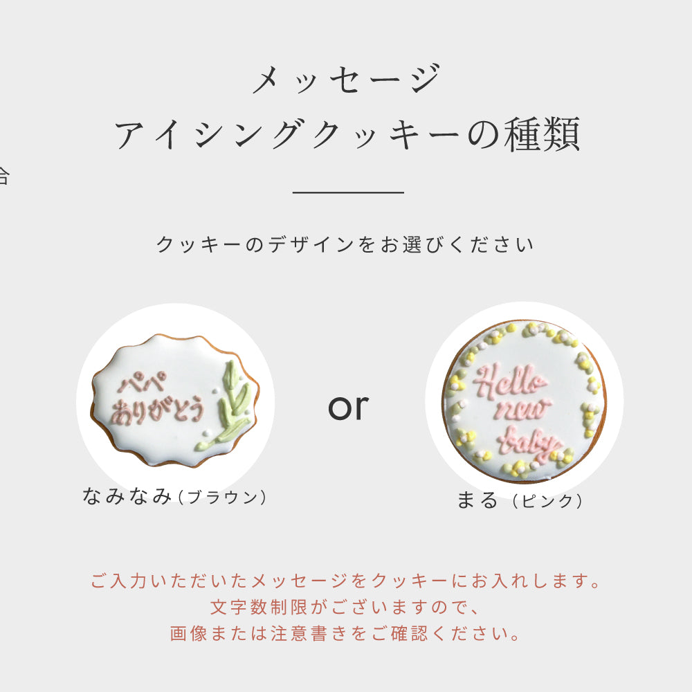 バスクチーズケーキ　メッセージアイシングクッキーセット　プレーン ◎　/ 誕生日 記念日 父の日