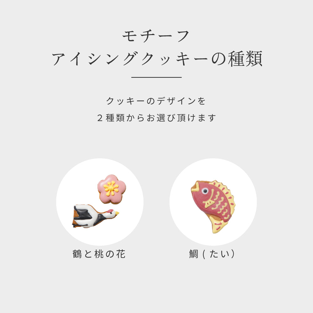 クッキーボックスクロリ 祝賀   ◎ / 還暦 七五三 結婚 お祝い