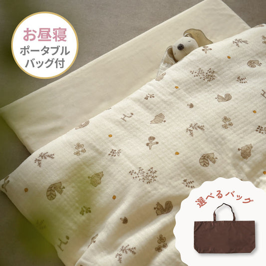 お昼寝布団セット minori きなり 選べるポータブルバッグ付き